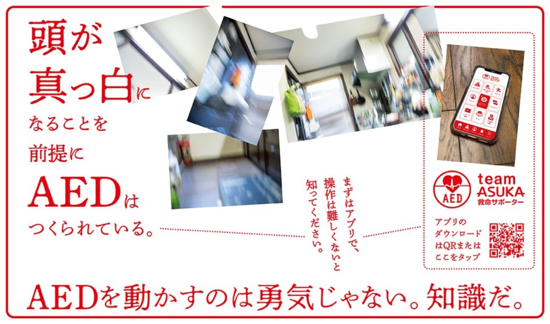 救命サポータープロジェクトteam ASUKA